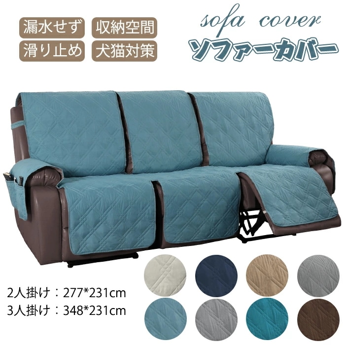 ソファーカバー ペット 2/3人掛け 電動ソファ カバー ペット マッサージチェア リクライニングチェア ソファカバー カウチソファー 肘付き 犬猫対策 滑り止め 汚れ防止 傷防止 ソファーパッド ソ