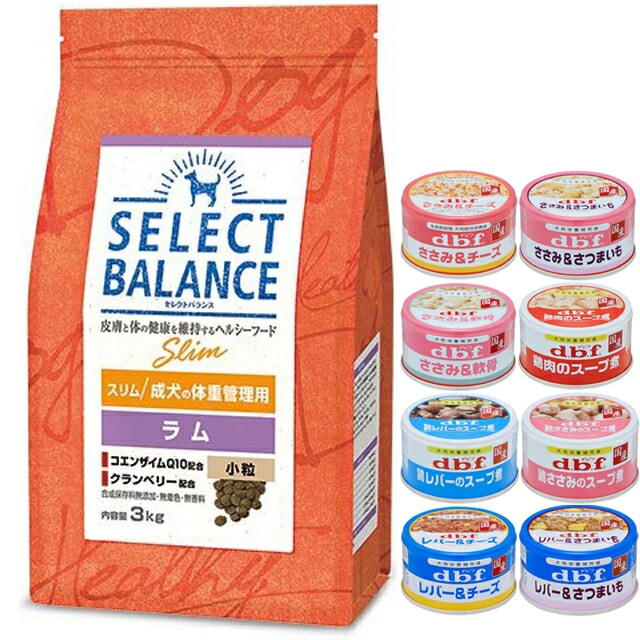 セレクトバランス スリム ラム 小粒 成犬の体重管理用 3kg【犬想いオリジナルセット 】【デビフ85g缶詰 1缶プレゼント】