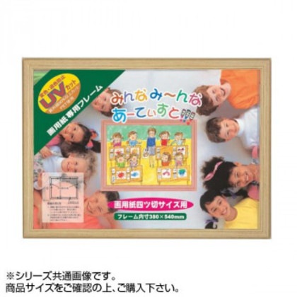 大額 6501 画用紙フレーム 画用紙四ツ切 白木地