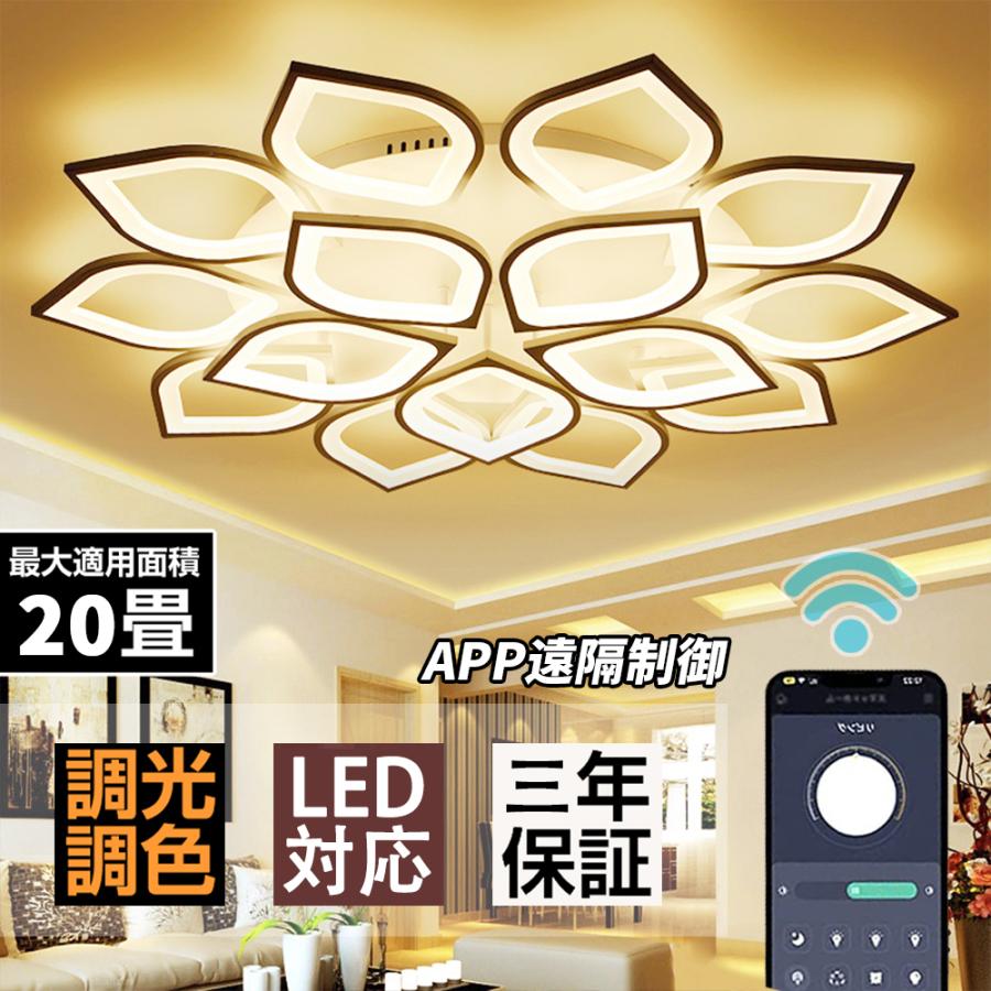 シーリングライト led 調光調色 北欧 洋室 照明器具 おしゃれ 12-20畳 LED照明 インテリア リモコン付き 居間ライト 天井照明 照明器具 和室 リビングライト
