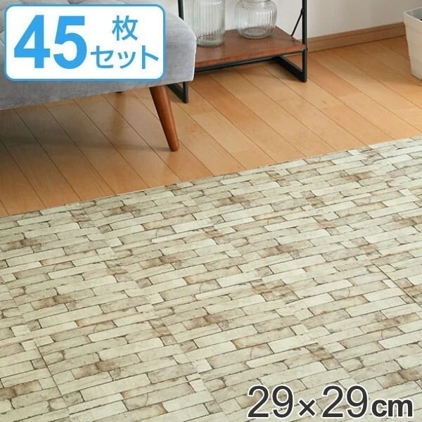 タイルマット 洗える吸着マット 床暖房対応 フリーカット 29x29cm ブロック 45枚 タイルカーペット ジョイントマット マット 床 子ども ペット お年寄り 洗える 洗濯 掃除機