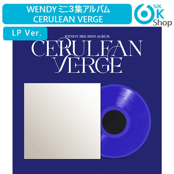 LP Ver. (Limited Ver.) WENDY (Red Velvet) ミニ3集アルバム Cerulean Verge 韓国チャート反映 当店特典 ウェンディ レッドベルベット