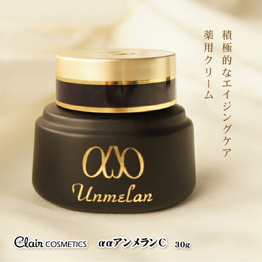 【公式】 くれえる化粧品 ααアンメランC 整肌 薬用クリーム 30g