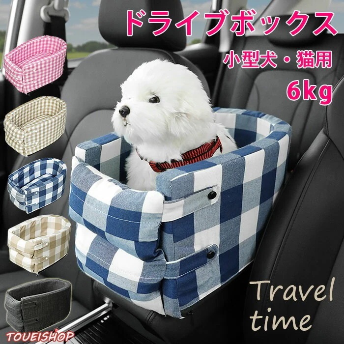 ペット用 ドライブシート チェック柄 ペットボックス 車載 ペット ドライブボックス 車用ペットシート 座席シート 洗濯可 飛び出し防止 小型犬 猫 うさぎ ペット用品 ペットキャリー ひざ掛