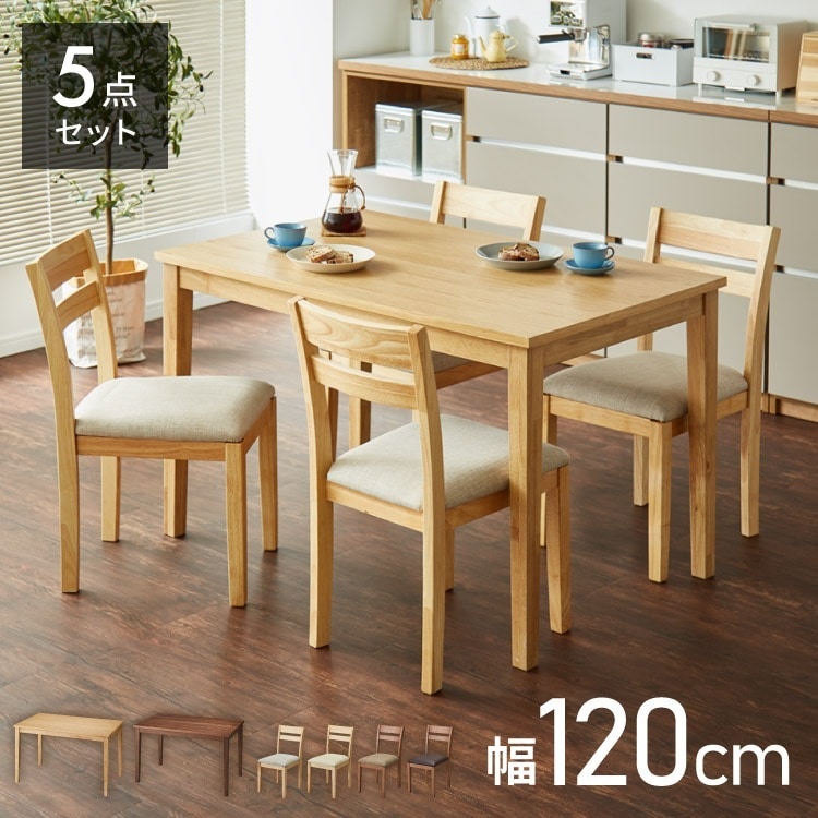 ダイニングテーブル 5点セット120cm75cm 4人掛け 天然木 オーク ダイニングセット ダイニングテーブル ダイニング テーブル カフェテーブル 食卓テーブル デスク ダイニングチェア