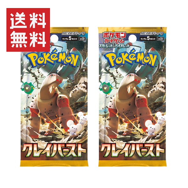 Qoo10] 【2パック】新品未開封 ポケモンカードゲ