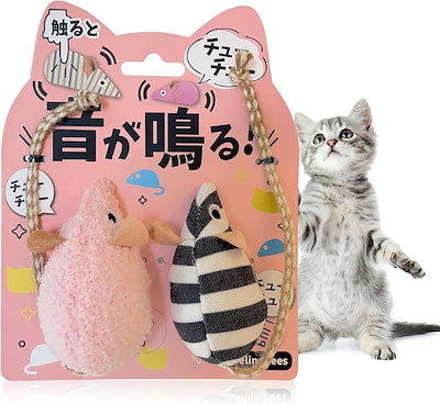 他サイト： FelineBees 歯磨き オーラルケア 猫 玩具 おもちゃ 触ると音が鳴る ねずみ 2個入り 噛むおもちゃ 運動不足 遊びをデンタルケアへの商品画像