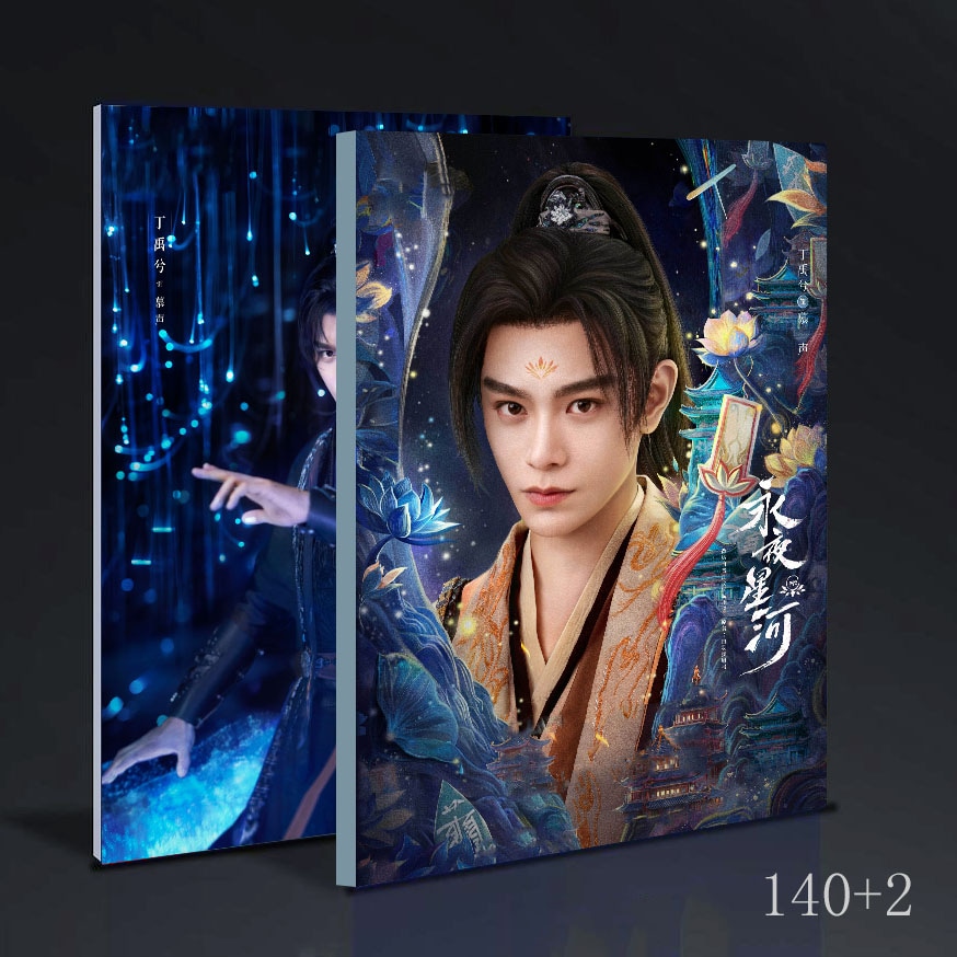 中国ドラマ永夜星河丁禹兮 写真ブック 画集 A4サイズ 140+2p
