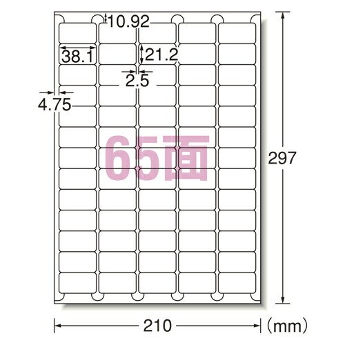 LPラベルシールA4 65面四辺余白付 （66265）