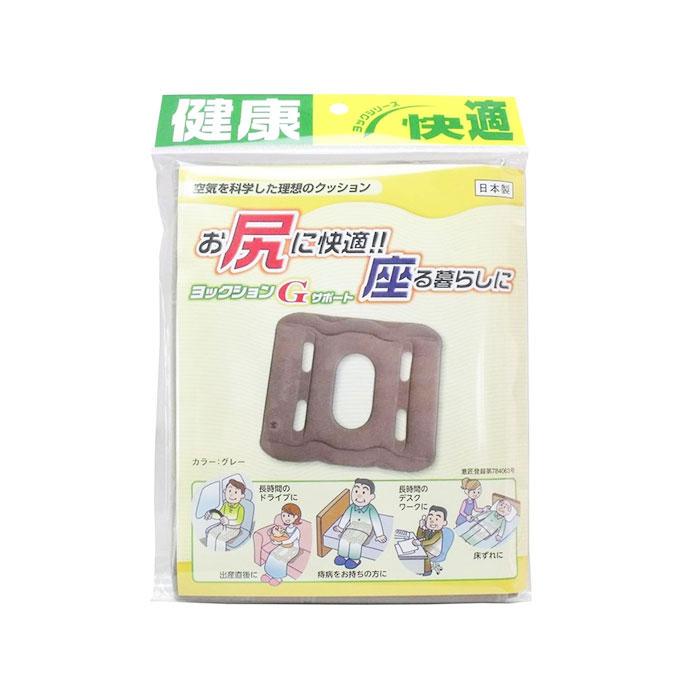 ヨック クッション G サポート クッション グレー 3個セット 介護 出産 旅行 トラベル アウトドア デスクワーク 長時間移動 腰 お尻 飛行機 新幹線 車
