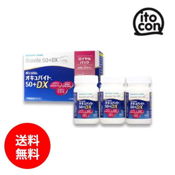 オキュバイト50+DX ロイヤルパック (60粒3ボトル入り) 1個 6,648円
