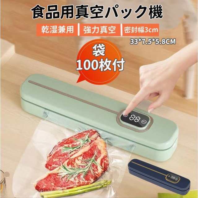 真空パック機 真空パック器 真空パック 家庭用 業務用 フードセーバー 小型 キッチン 60Kpa 強力 乾湿兼用 シーラー フードシーラー 真空包装機