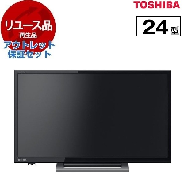 リユース アウトレット保証セット 24V34 REGZA 24V型 地上・BS・CSデジタル ハイビジョン 液晶テレビ 2020年製