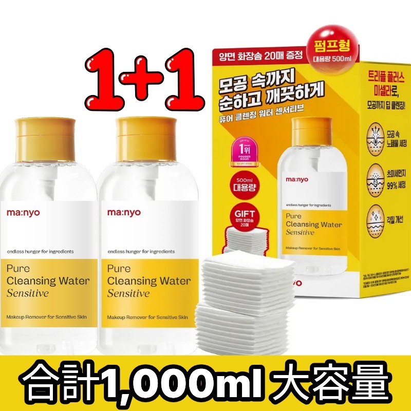 ピュアクレンジングウォーター センシティブ 500ml 2個セット ポンプ付き 弱酸性 低刺激 敏感肌 メイク落とし 保湿 潤い クレンジング 洗顔不要 韓国コスメ