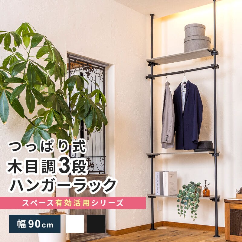 突っ張りラック ラック つっぱり ハンガーラック 衣類収納 ハンガーポール オープンラック 伸縮 パイプハンガー 突っ張り 衣類 コート 上着 壁面収納 白 黒 ホワイト おしゃれ Aハンガーラック