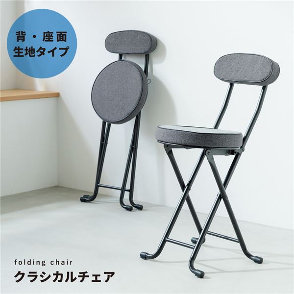 (2脚セット)クラシカルチェア（グレー） 折りたたみ椅子 カウンターチェア スチール イス 背もたれ付 コンパクト スリム キッチン パイプイス モダン カフ...