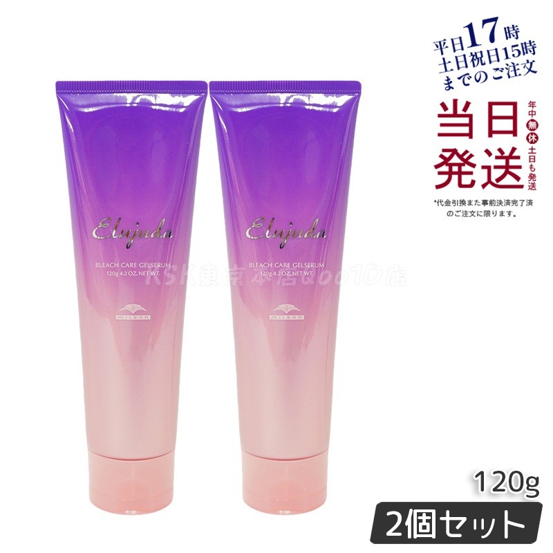 【2個セット】ミルボン エルジューダ ブリーチケア ジェルセラム 120g