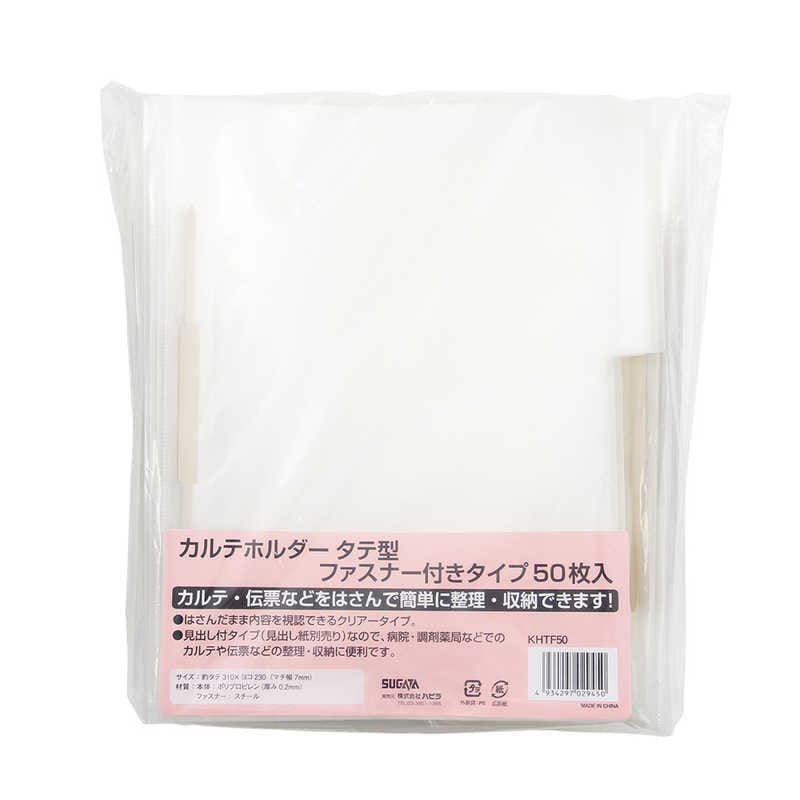 ハピラ　カルテホルダー タテ型 ファスナー付 50枚入　KHTF50