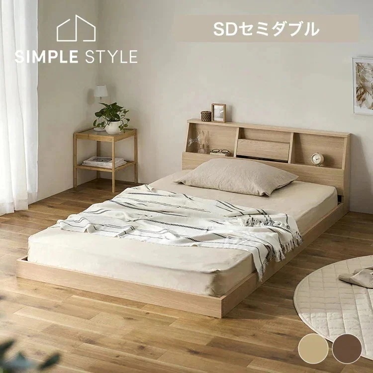 フロアベッド FBF-SD セミダブル ナチュラル ウォールナット ベッド フレーム ベッドフレーム コンセント付き ヘッドボード付き 電源 木製 ロータイプ ローベッド 北欧 収納