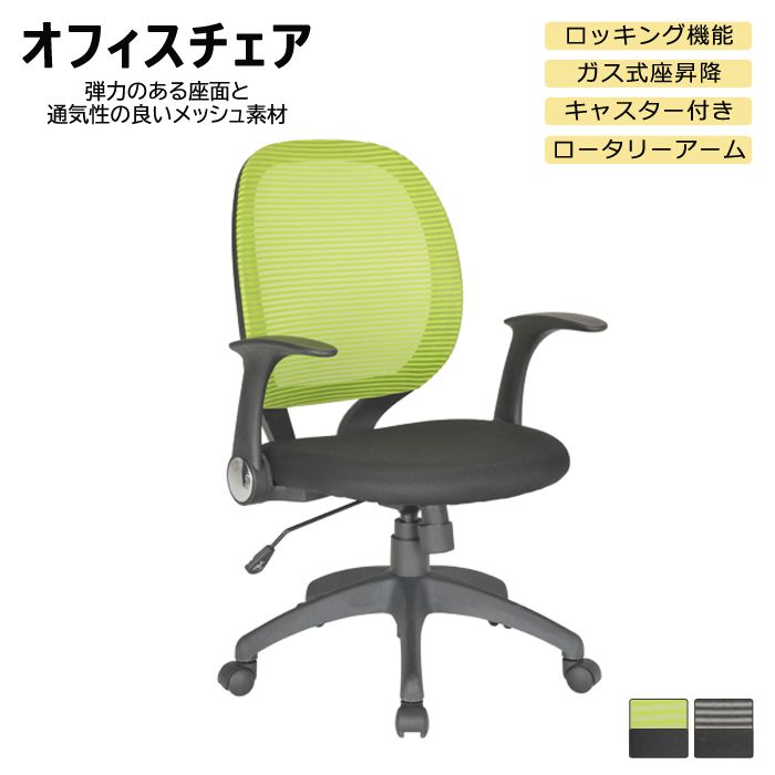 オフィスチェア メッシュ 肘置き ゲーミングチェア おしゃれ ロッキング