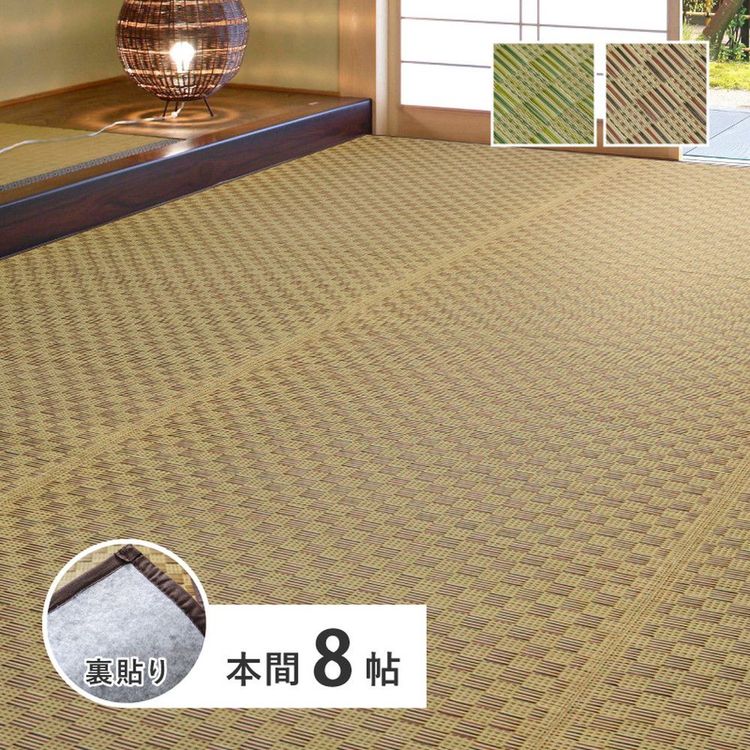 ラグマット 8畳 約382×382cm 本間 夏 い草 畳マット 花ござ