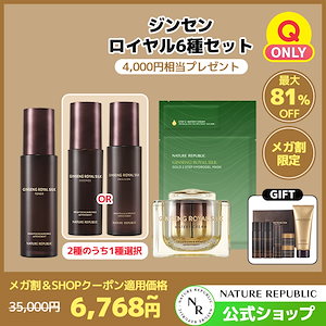 【メガ割限定】最大81%OFF！ジンセンロイヤルシルク6種セット！ #エイジングケア #高栄養 #シワケア