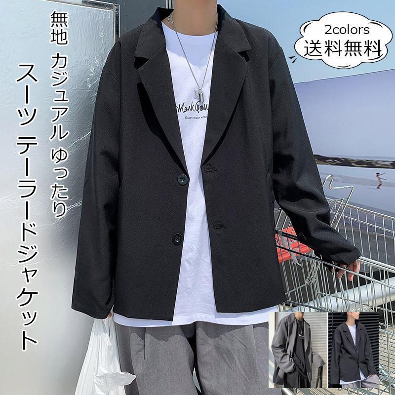 スーツ メンズ テーラードジャケット 無地 長袖 ブレザー アウター トップス カジュアル ゆったり かっこいい 男性用 きれいめ おしゃれ