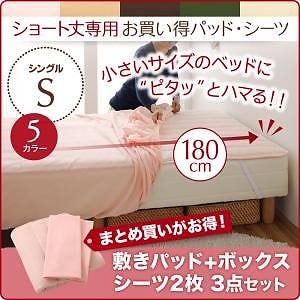 ショート丈専用 お買い得綿混パッド/シーツシリーズ 3点セット（敷きパッド+ボックスシーツ2枚） シングル ショート丈 オリーブグリーン