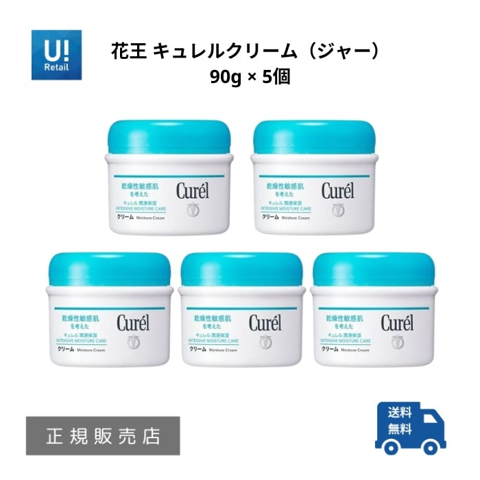 キュレル クリーム（ジャー）90g 5個