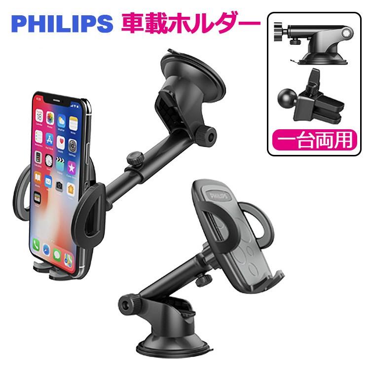 PHILIPS スマホホルダー 一台両用 車載用 iPhone Android 全機種対応 クリップ 吸盤式 車載スマホホルダー 車載スマホホルダー 角度調整 伸縮アーム 超強吸着力極速出荷