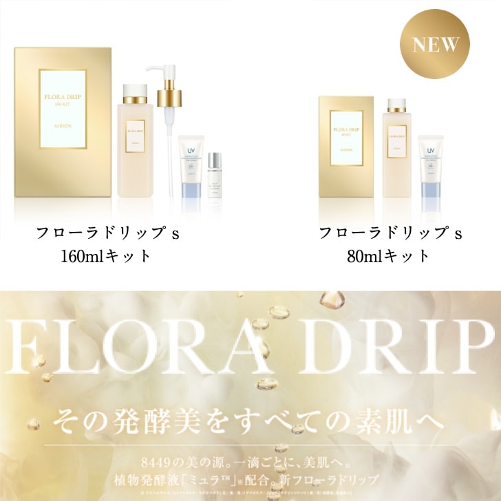 【国内正規品】2025年1月18日数量限定発売 フローラドリップ ｓ キット 濃密化粧液 160ml/80ml 濃密なうるおい しなやかなハリ いきいき感のあるツヤ 保湿 パワーアップ 13,244円