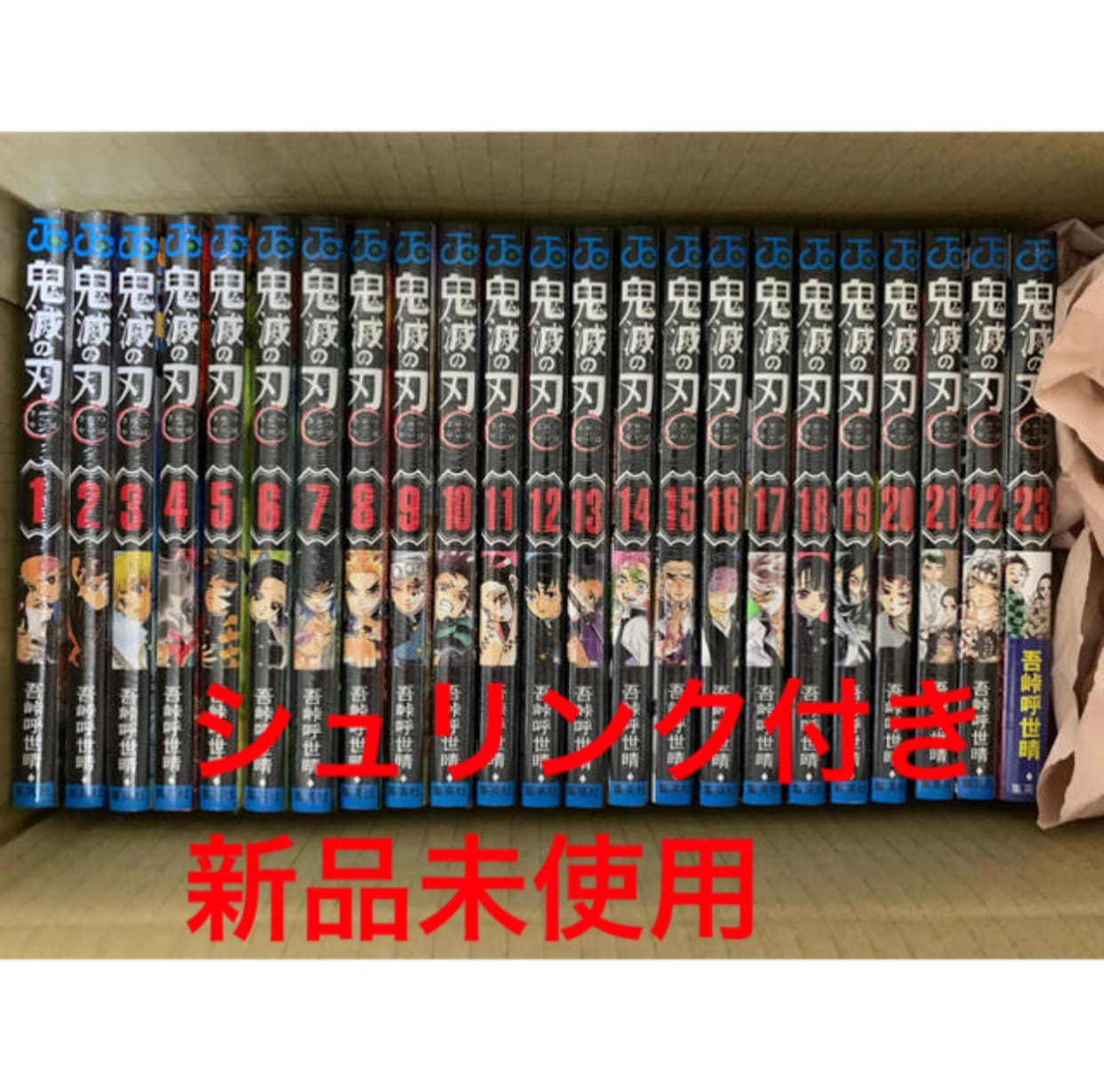 大人気！新品未使用未開封鬼滅の刃123巻　シュリンク付き