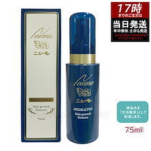 緊急値下げ　ニューモ ニューモ 75ml ニューモ 公式 薬用 育毛剤 発毛剤 75ml 医薬部外品 メンズ レディース