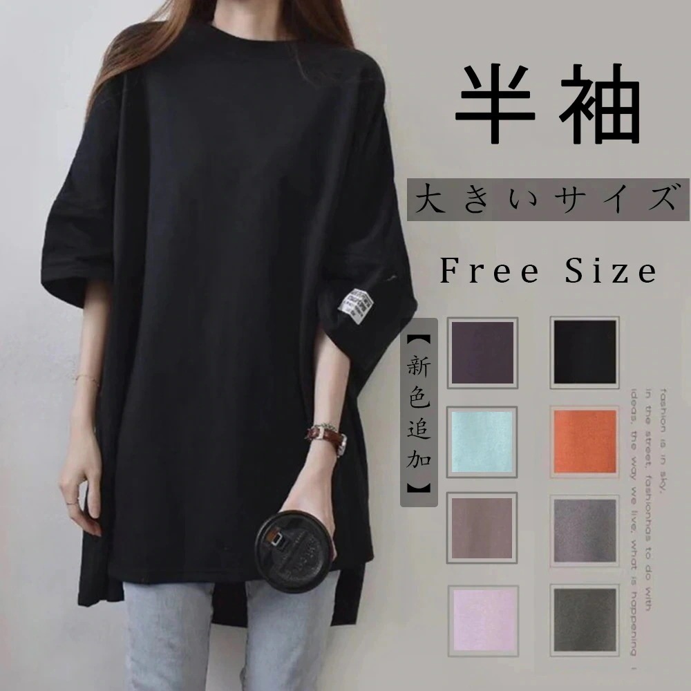 【2枚購入で200円 OFF！】 ロング丈 Tシャツ 半袖 薄手 カジュアル パーカー ゆったり 半袖 トップス おしゃれ 韓国ファッション 無地 Tシャツワンピース 大きいサイズ