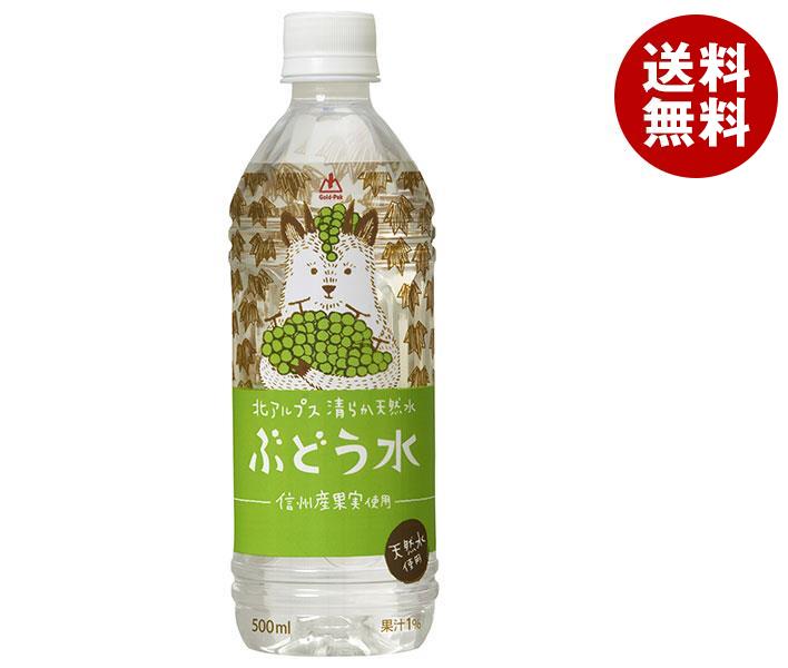 ゴールドパック 北アルプス清らか天然水 ぶどう水 500mlPET＊24本入＊(2ケース)