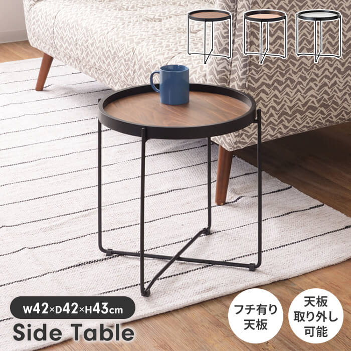 テーブル トレーテーブル 折りたたみ ラウンド テーブル S 幅42 奥行42 高さ43cm サイドテーブル 木目調 折り畳み リビングテーブル カフェテーブル おしゃれ