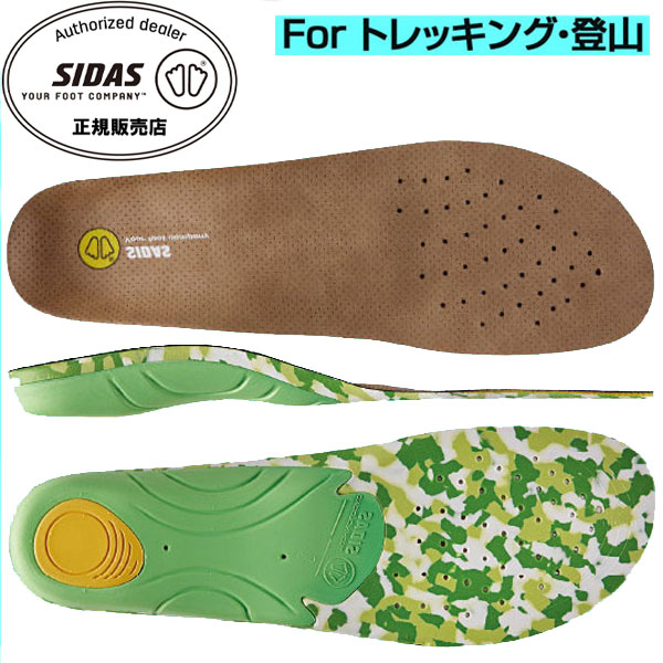 シダス SIDAS 衝撃吸収インソール アウトドア３D V2 3153781 トレッキング・登山専用中敷き アウトドア