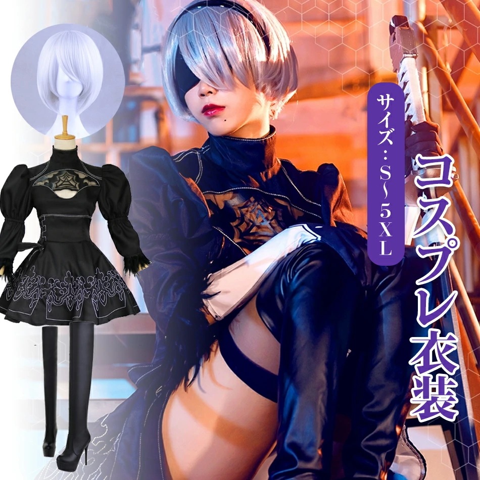 コスプレ衣装ストライプ コスプレ花嫁 コスプレ衣装 ハロワイン クリスマス コスチューム cosplay セクシー ゲーム ヨルハ2号B型 コスプレハロウィンレディース 女性 コスプレ コスチュー