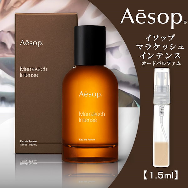 大割引 Aesop 50mL イソップ 香水 マラケッシュ インテンス 