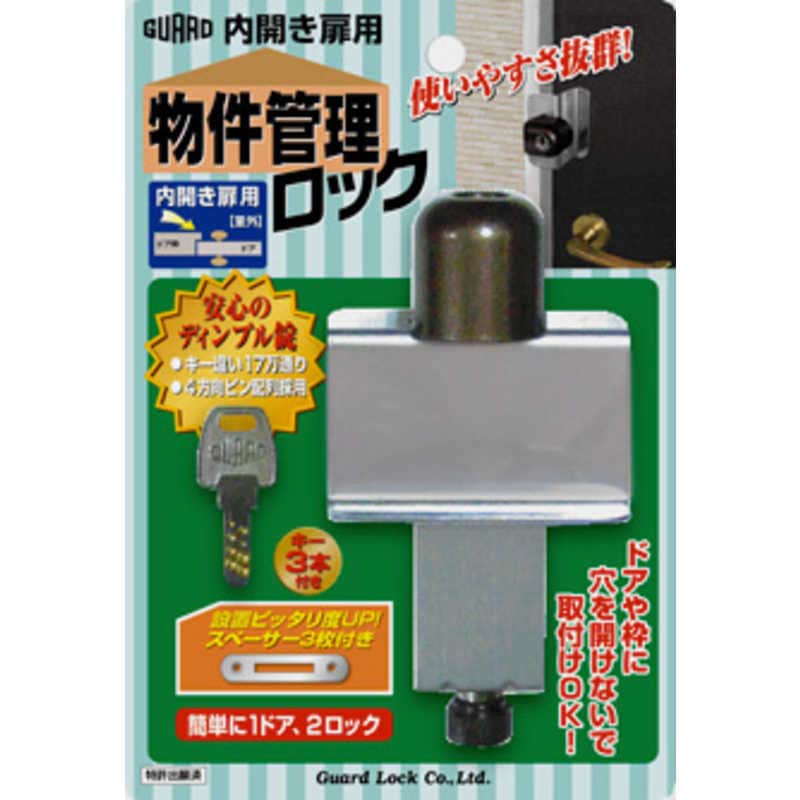 トクヤマ　物件管理ロック 内開き扉用　NO.597