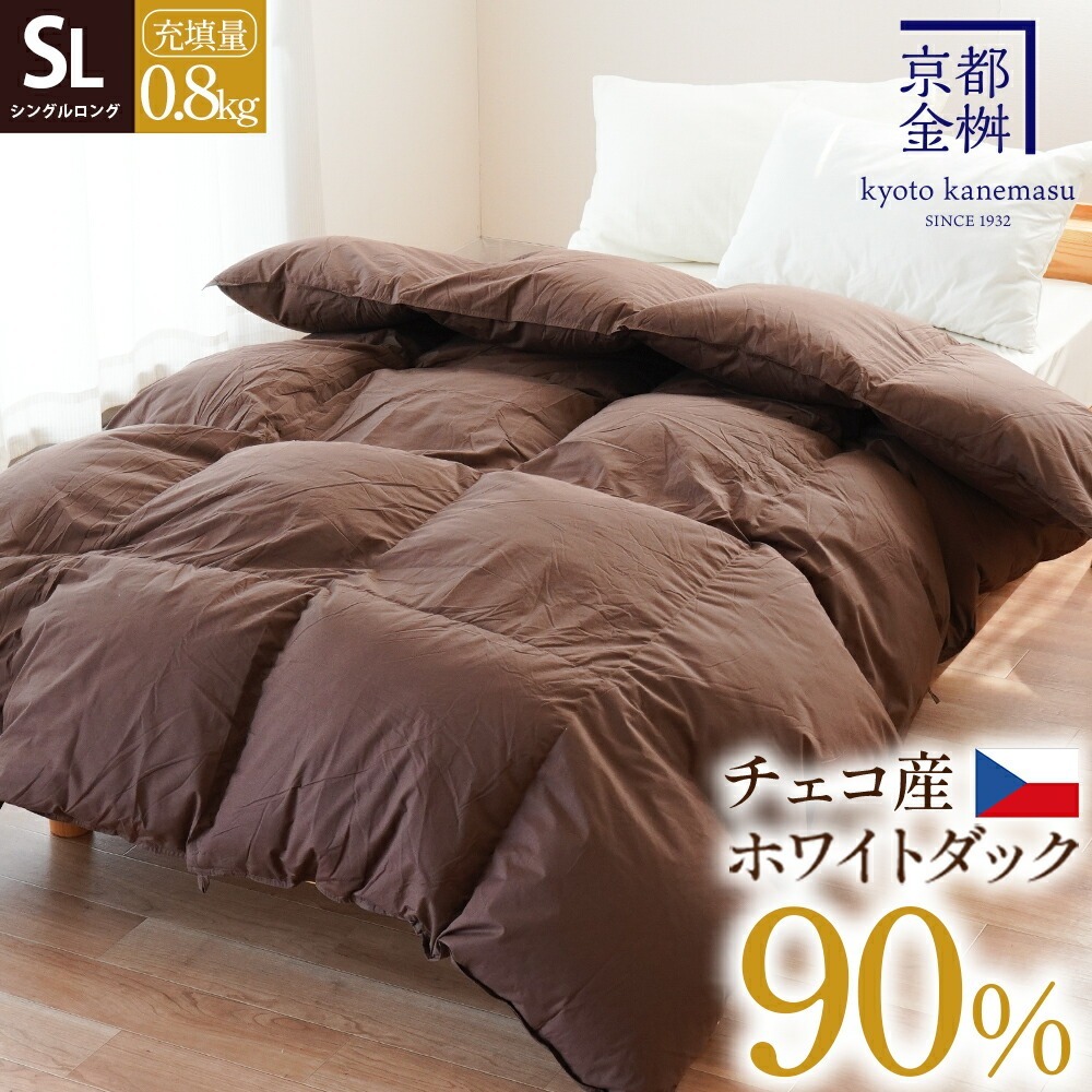 【コインランドリーで洗える】羽毛布団 シングル 合掛け 京都金桝 日本製 ホワイトダック ダウン90% 0.8kg 350dp 乾燥機OK【2日後～メーカーより直送】【同梱不可】5S-2441-08