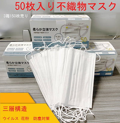 Qoo10 柔らか立体マスク 150枚 3箱