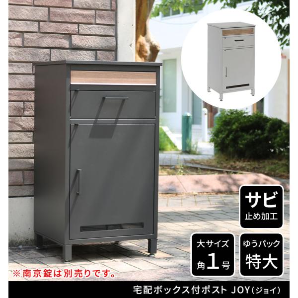 宅配ボックス ポスト 宅配 置き配 スチール製 通販 不在受取 幅45 高さ85 不在通知 不在受け取り