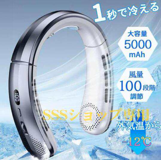【20%超還元セレクト】首掛け扇風機 ネッククーラー 100段階風量調節 軽量 静音 ネックファン 首かけ 扇風機 冷感グッズ 冷却 クール 携帯扇風機 USB充電 大風量 LED表示