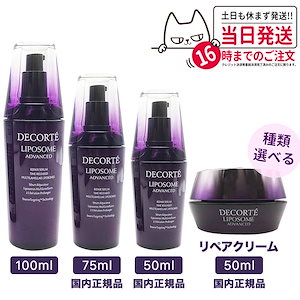 コスメデコルテ リポソーム アドバンスト リペアセラム 50ml