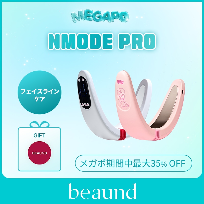 Qoo10] BEAUND エンモードプロ フェイスラインケア・リフ : ダイエット