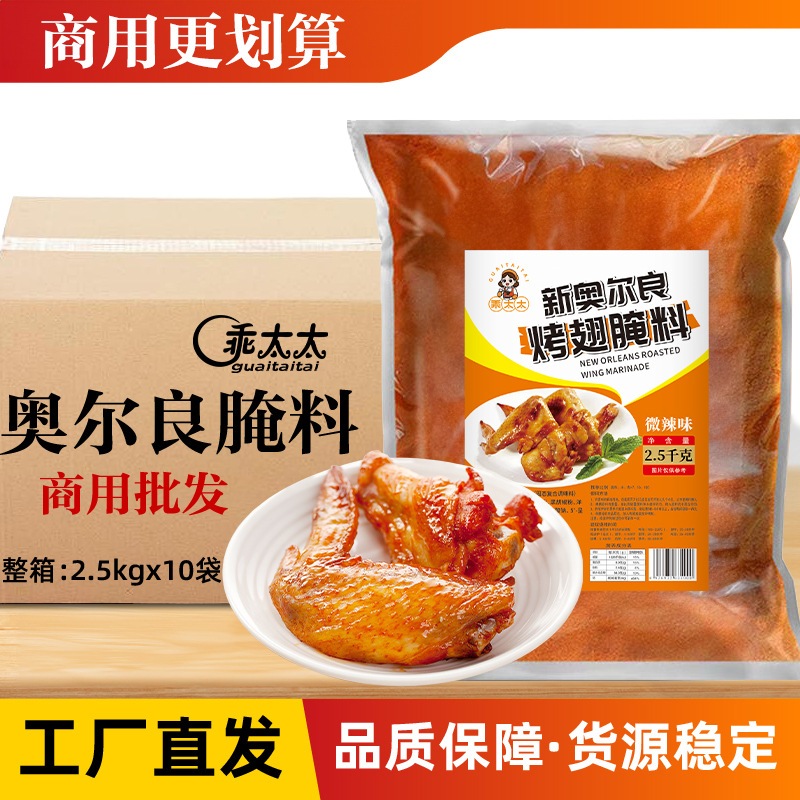 グッドレディニューオーリンズグリルヴィングマリネ全体のボックス25kgコマーシャルマリネしたマリネグリルグリルシーズン卸売