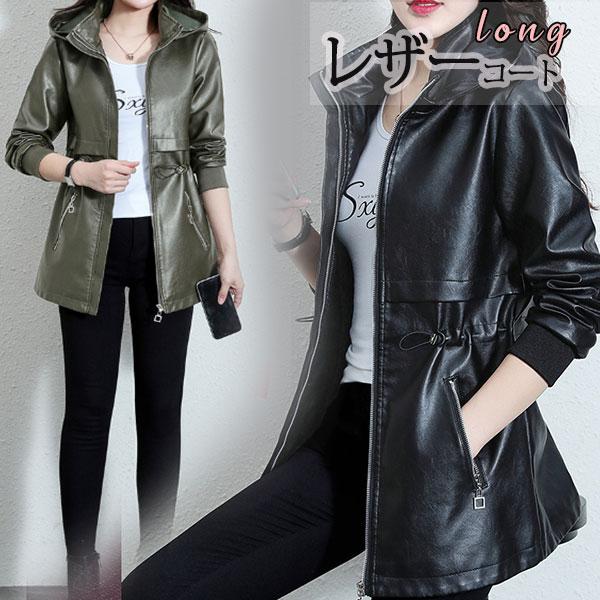 人気商品超目玉 レザーコート ロングコート スプリングコート ライダース 革ジャン レディース アウター 合革 バイク PU 上質 無地 防寒 防風 フェイクレザー