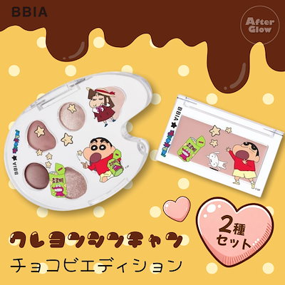 Qoo10] BBIA 【クレヨンしんちゃん】チョコビエディショ