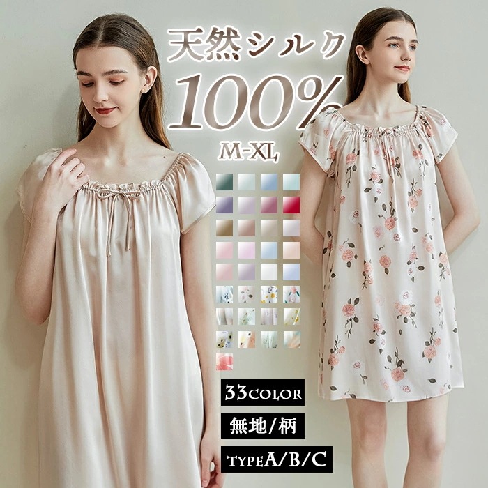 シルク パジャマ ワンピース シルク100％ 16匁 レディース 3タイプ 半袖 シルクパジャマ 花柄 シルクワンピース ギャザー ルームウェア Uネック ナイトウェア シルクサテン 上品 絹 高品質